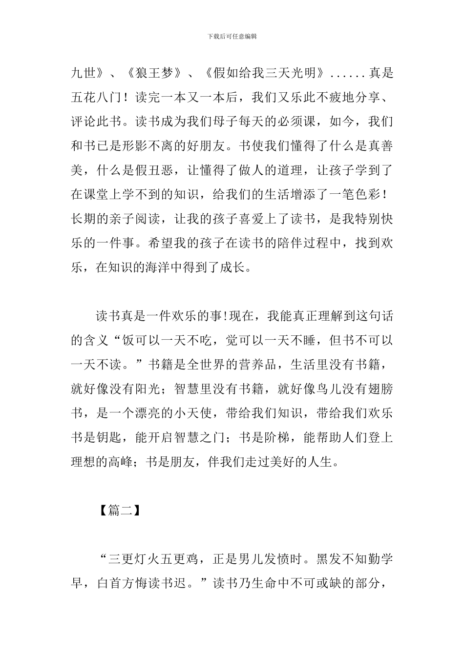 教师书香征文二篇_第3页
