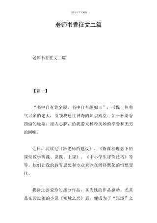 教师书香征文二篇
