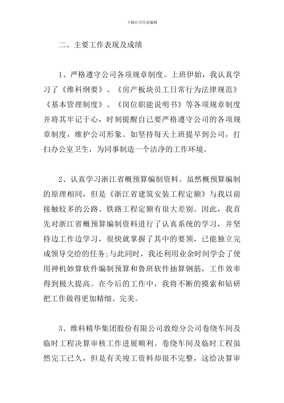 建设单位职员工作总结_第2页