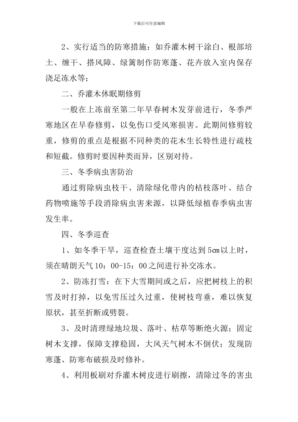 绿化养护个人工作自查报告_第2页