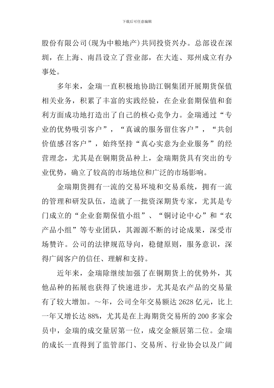 经济学实习报告5篇_第2页