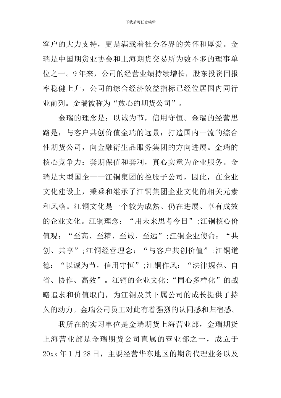 经济学实习报告5篇_第3页