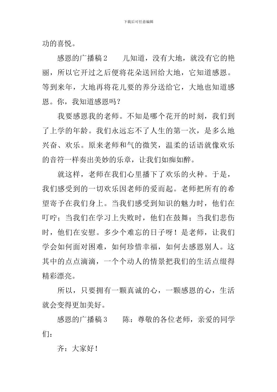 关于感恩的广播稿范文_第2页