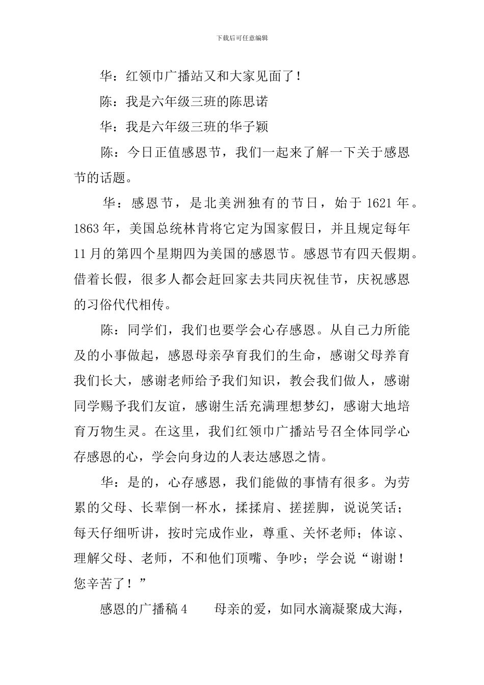 关于感恩的广播稿范文_第3页