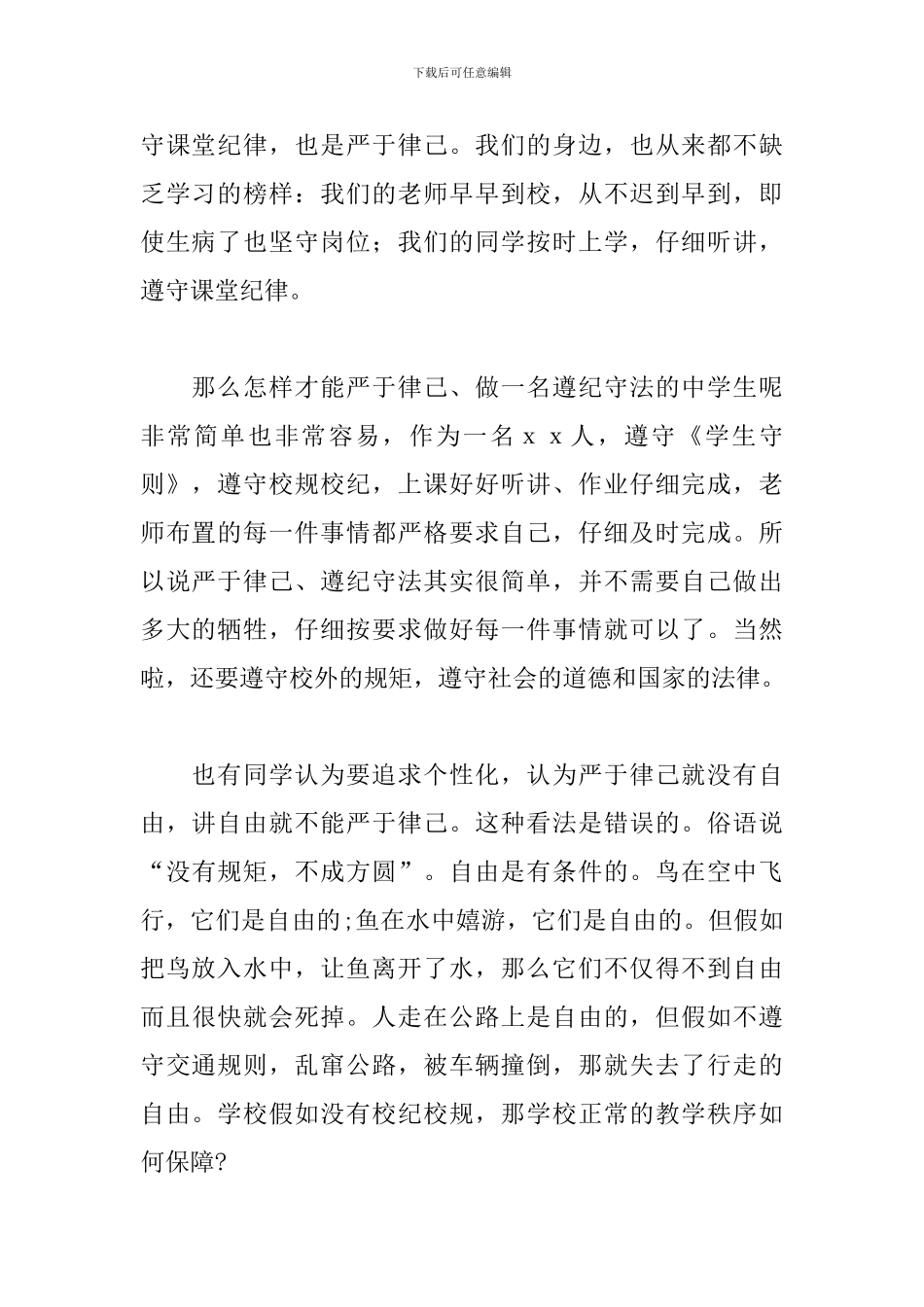 中学生遵纪守法演讲稿1000字_第2页