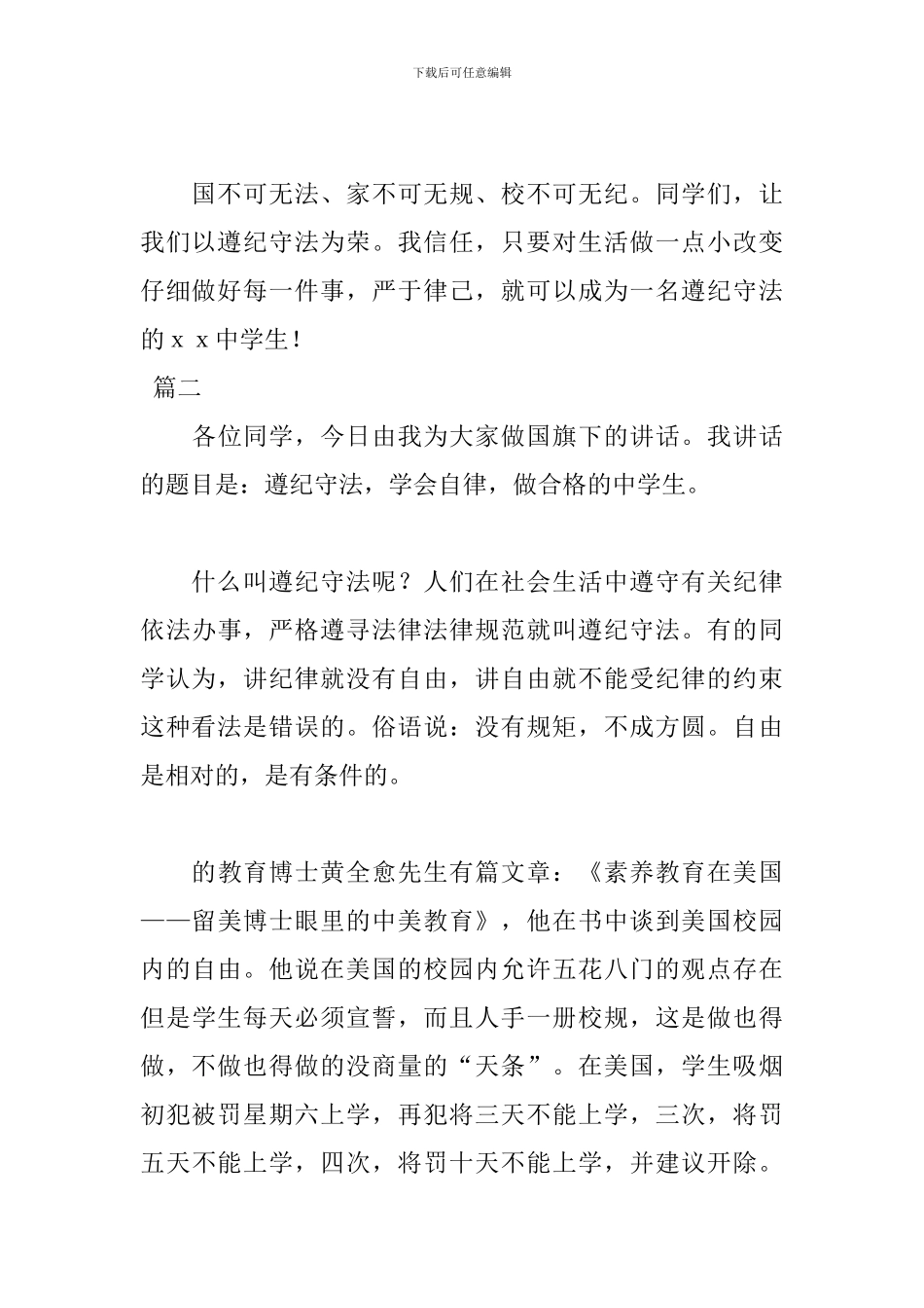 中学生遵纪守法演讲稿1000字_第3页