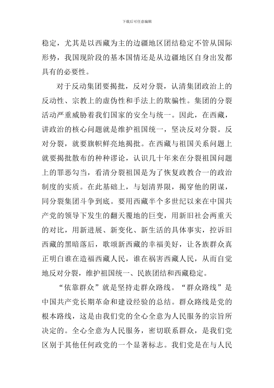 学生思想教育心得体会1000字_第2页