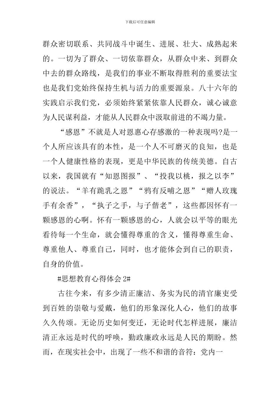 学生思想教育心得体会1000字_第3页