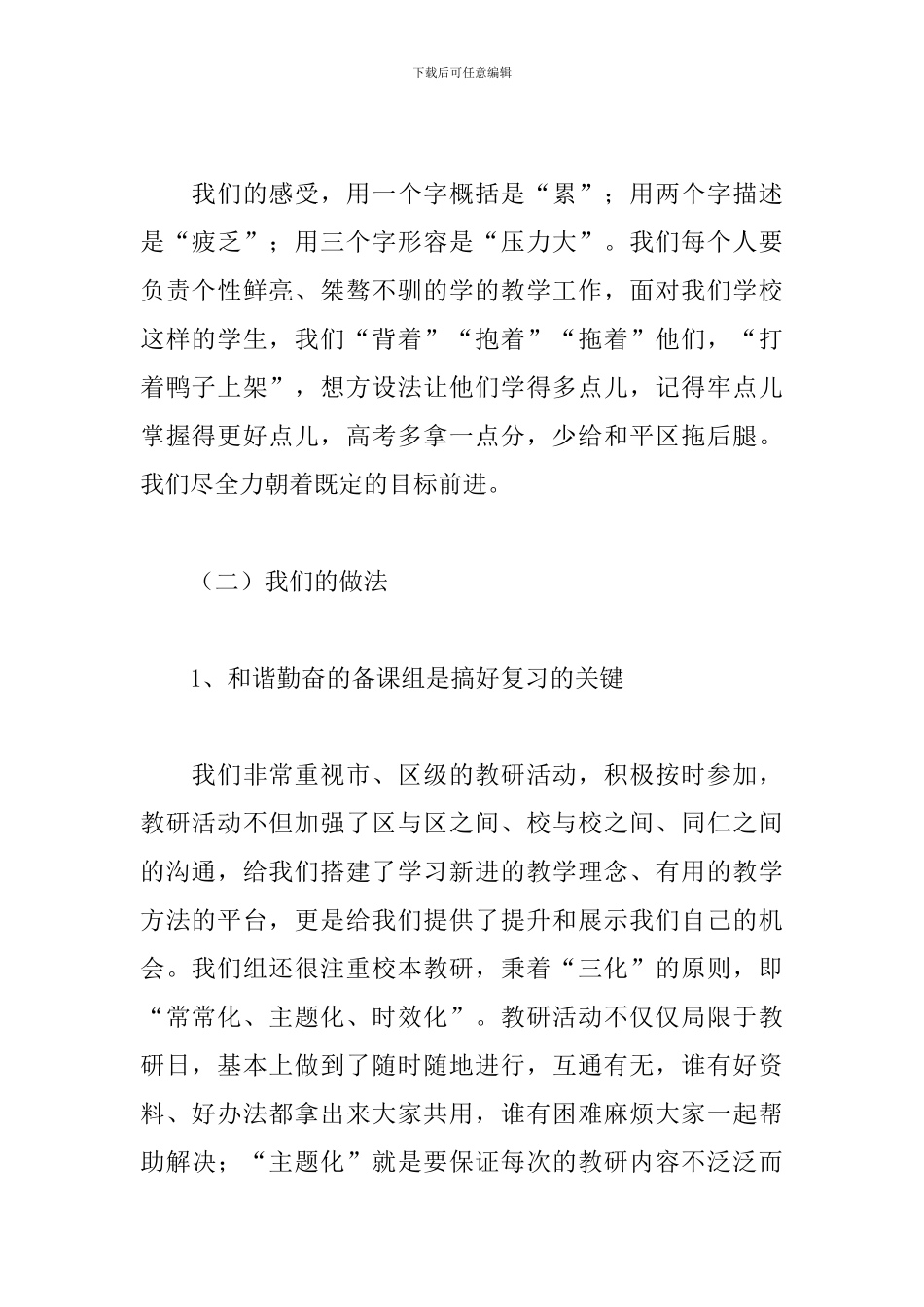 高一语文教师教育工作述职报告精选模板_第2页