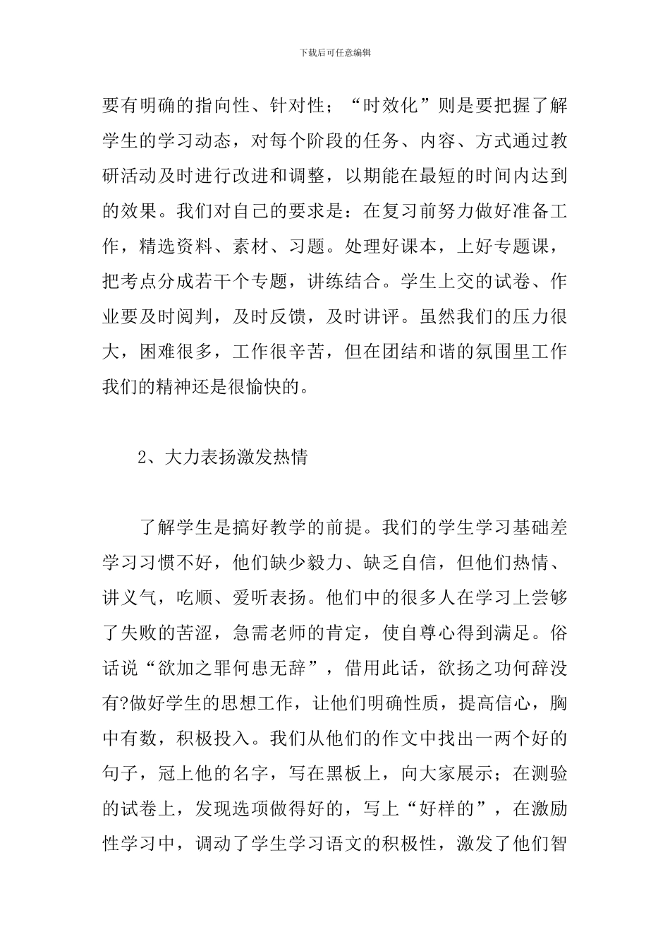 高一语文教师教育工作述职报告精选模板_第3页