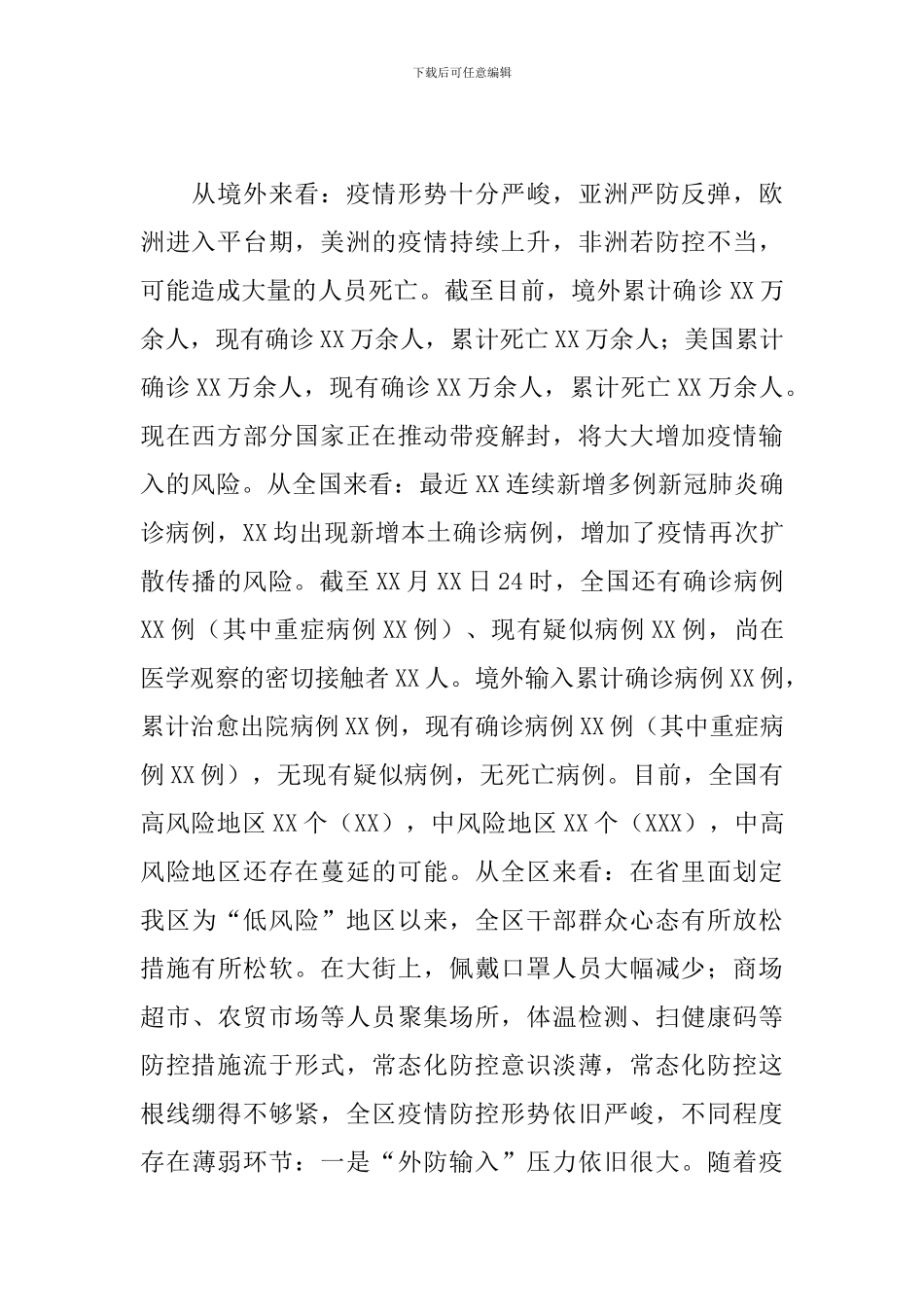 2024年在抓好秋冬疫情防控工作部署会上的讲话_第2页