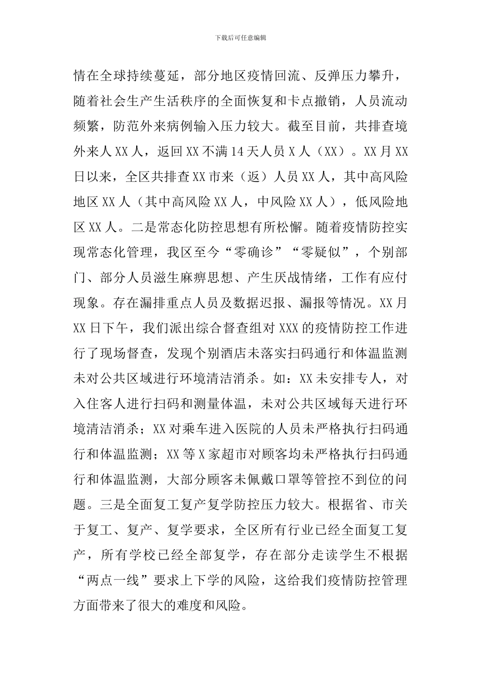 2024年在抓好秋冬疫情防控工作部署会上的讲话_第3页