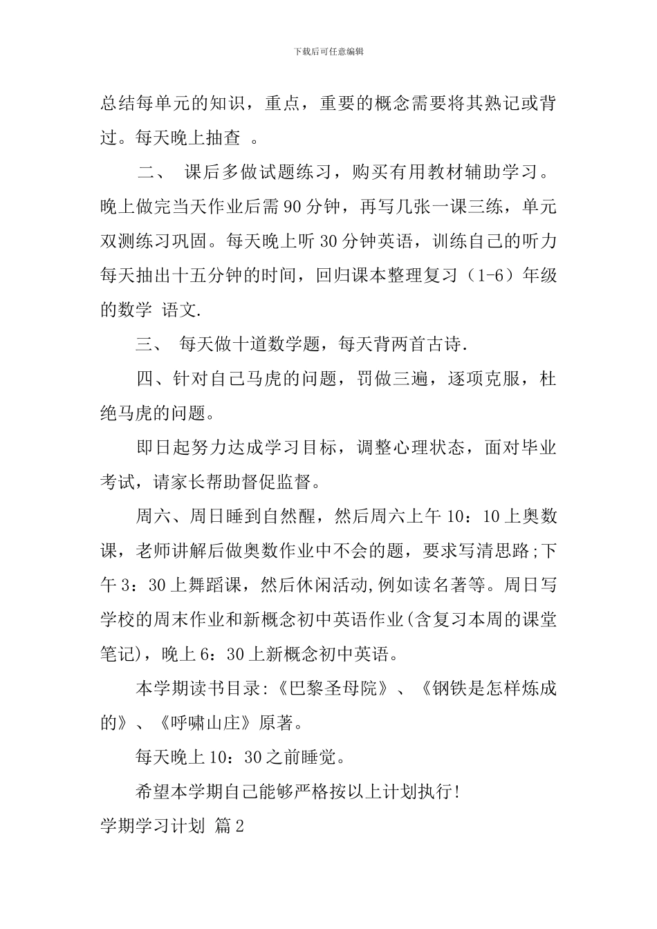 【实用】学期学习计划合集6篇_第2页