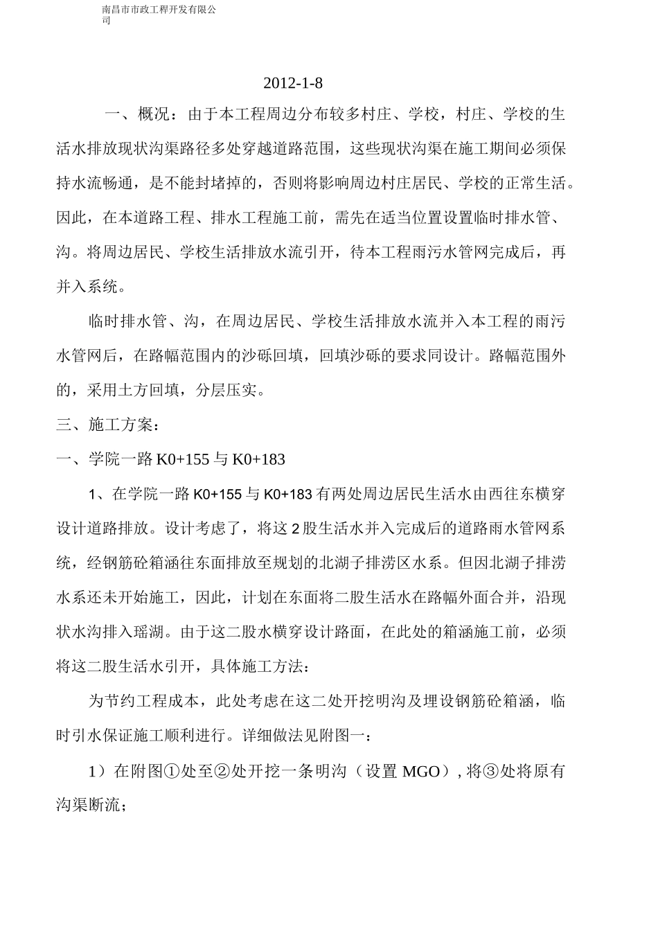 临时排水施工方案_第2页