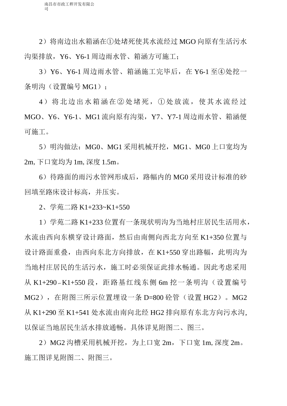 临时排水施工方案_第3页