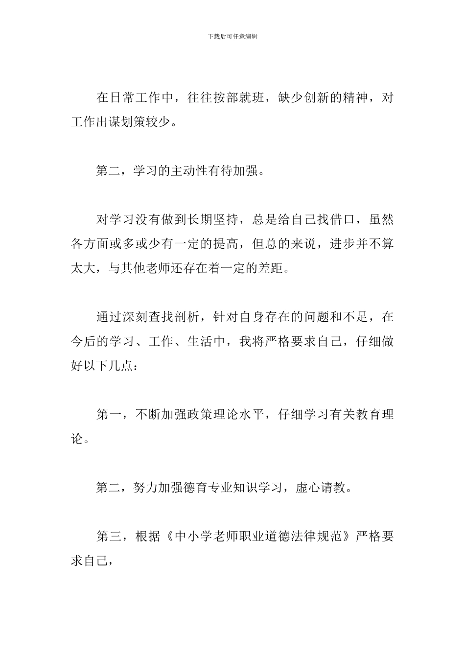 2024教师师德存在问题及整改措施_第2页