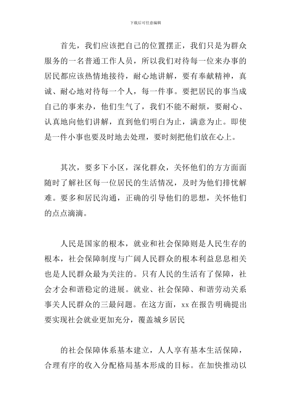 志愿者心得体会精品范文汇编_第2页