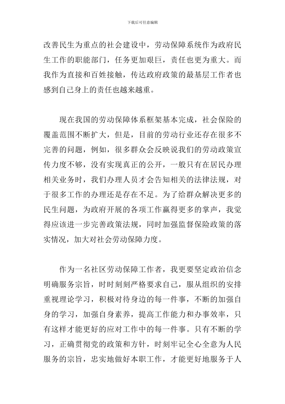 志愿者心得体会精品范文汇编_第3页