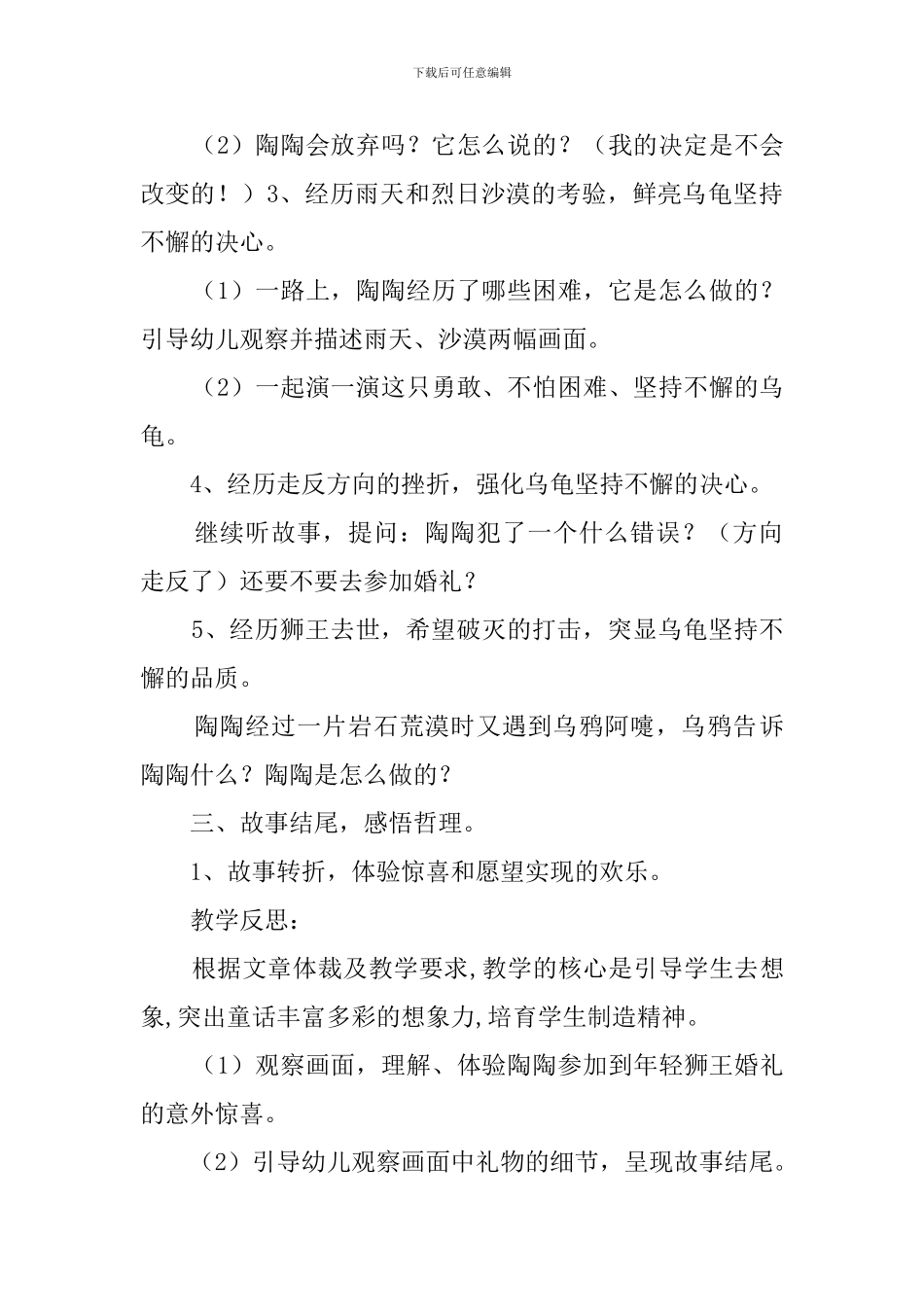 幼儿园大班《犟龟》教案_第2页