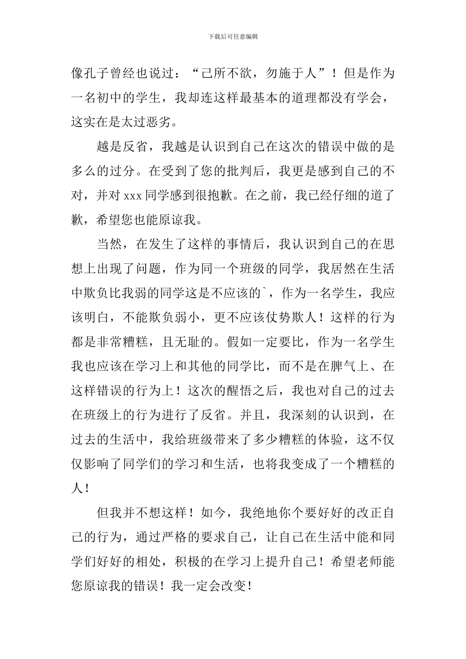 初中生欺负同学检讨书_第2页