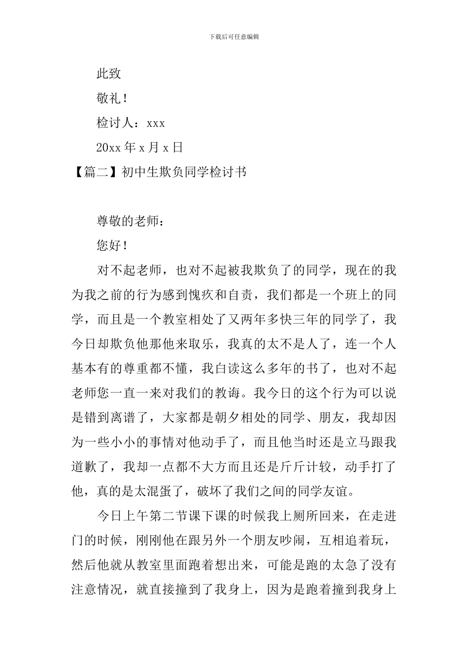 初中生欺负同学检讨书_第3页