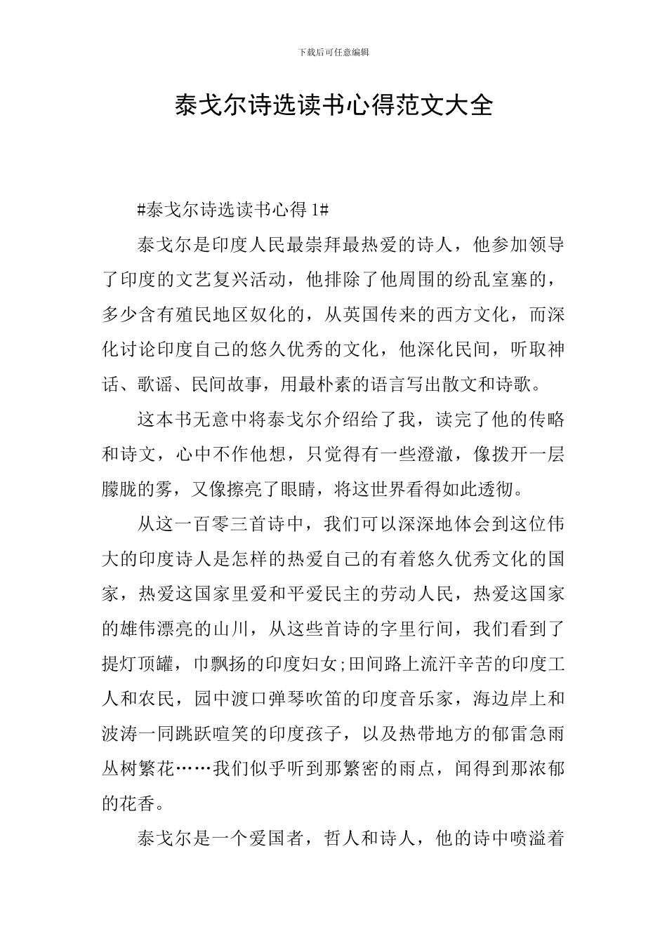 泰戈尔诗选读书心得范文大全_第1页