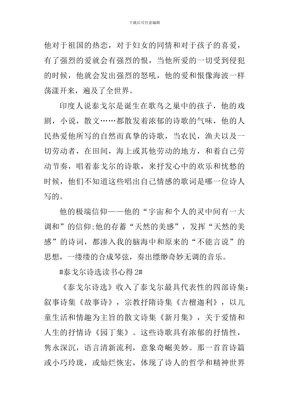 泰戈尔诗选读书心得范文大全_第2页