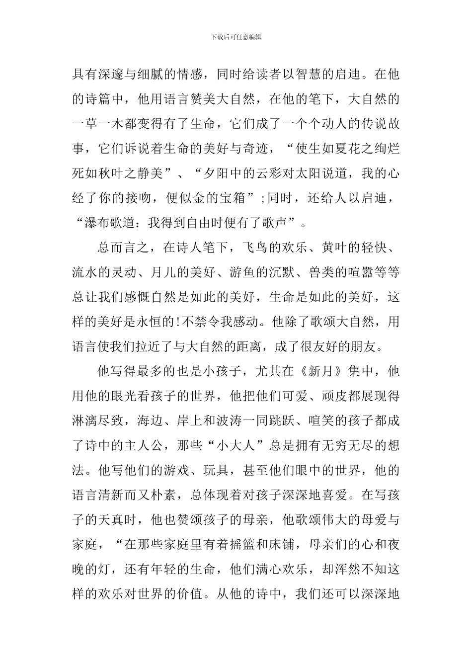 泰戈尔诗选读书心得范文大全_第3页