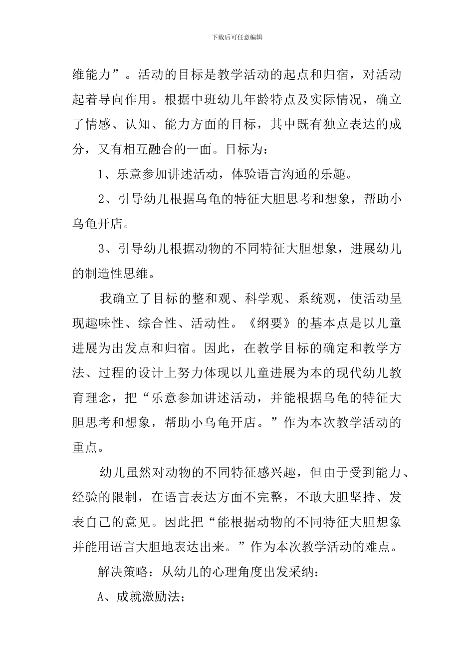 中班语言《小乌龟开店》说课稿范文_第2页