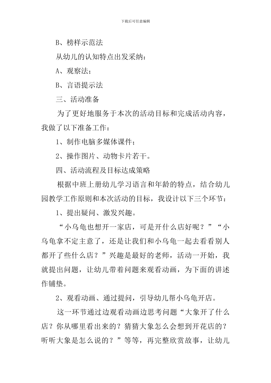 中班语言《小乌龟开店》说课稿范文_第3页