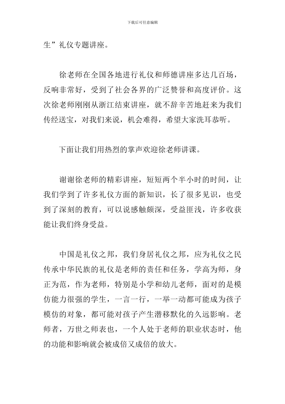 职场礼仪讲座主持词怎么写_第2页