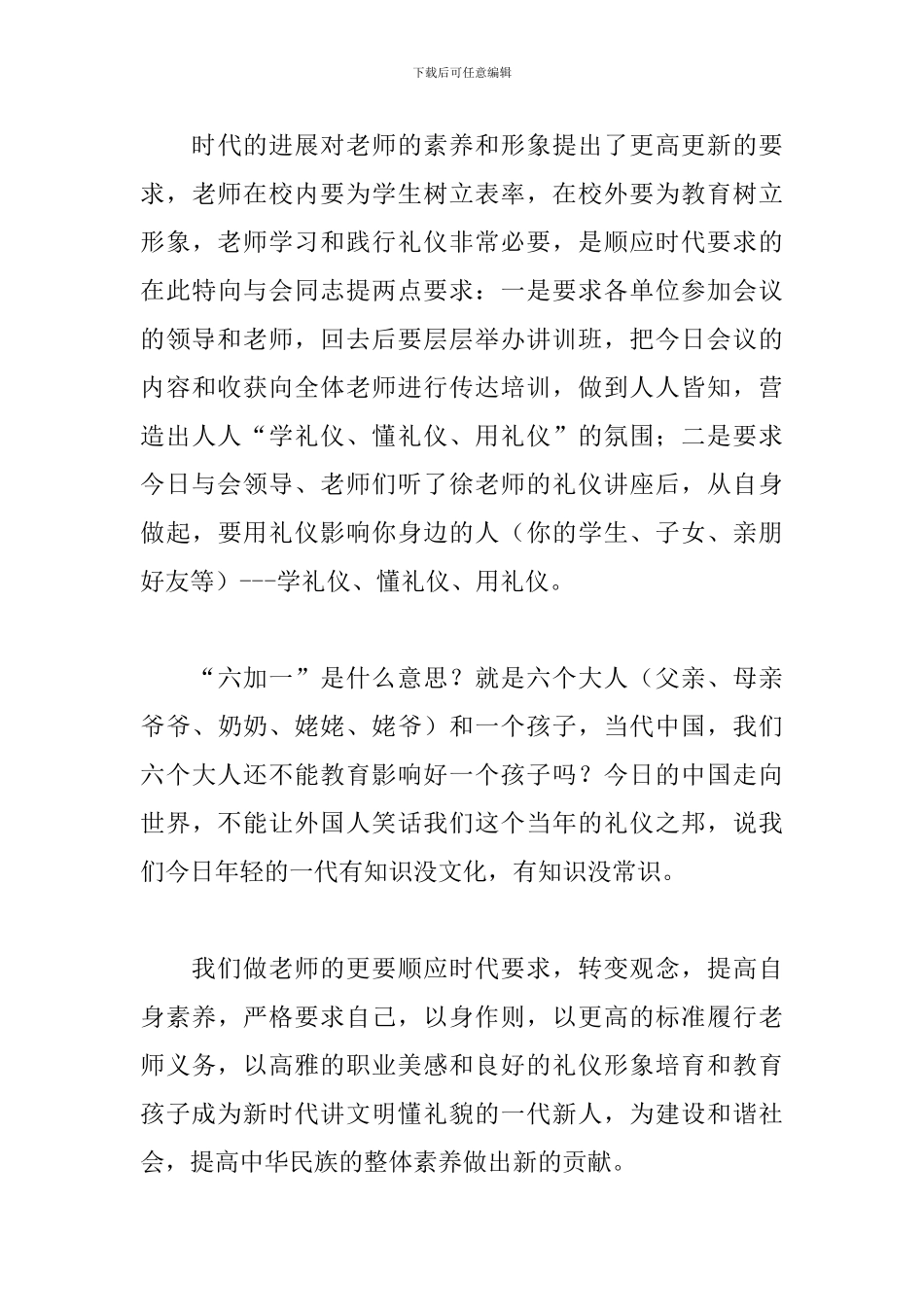 职场礼仪讲座主持词怎么写_第3页