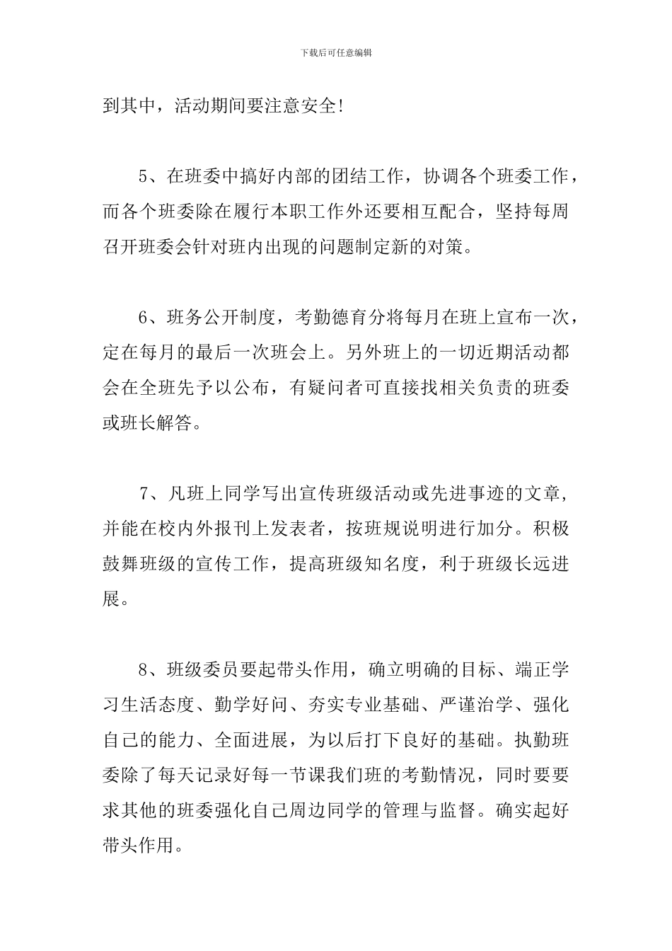 高校班委班干部工作计划_第3页