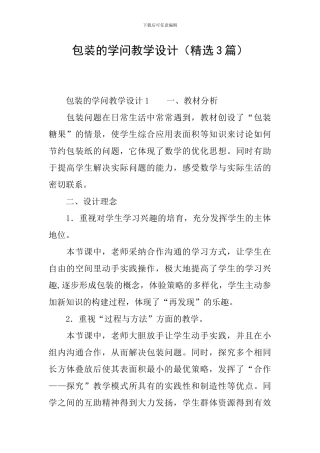 包装的学问教学设计