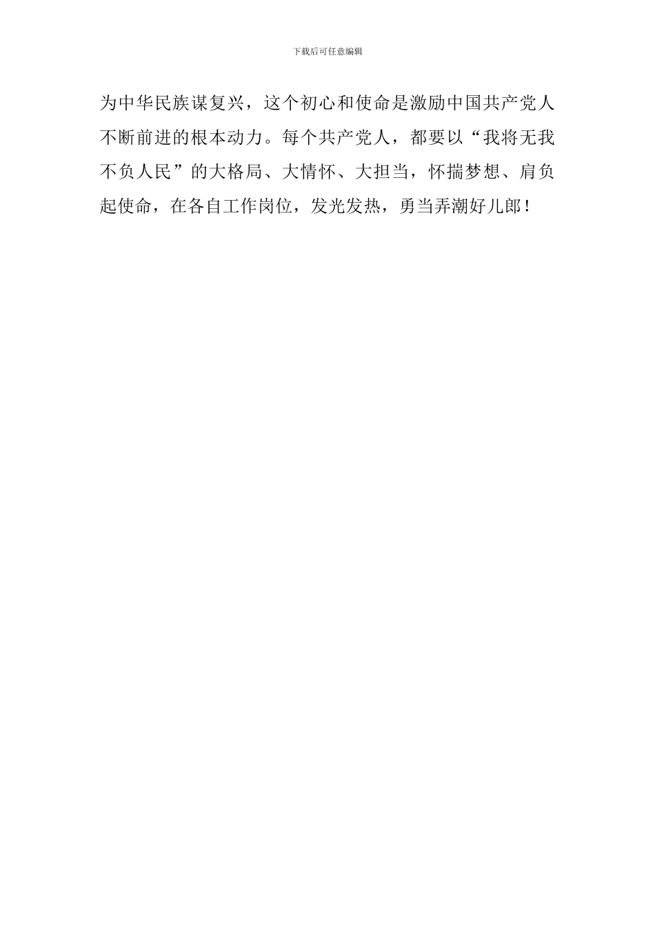 《关于加强和改进城市基层党的建设工作意见》学习体会_第3页