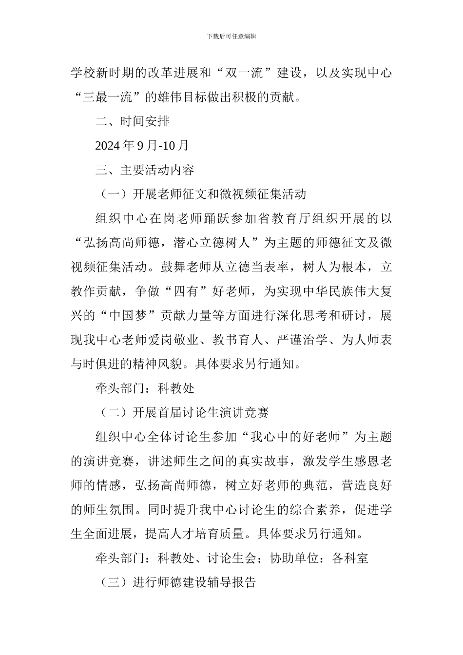 2024年师德建设主题月活动方案_第2页