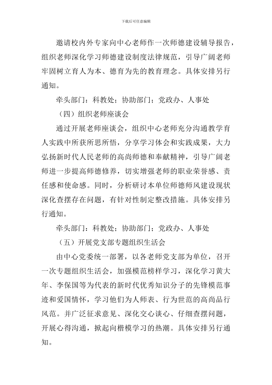 2024年师德建设主题月活动方案_第3页