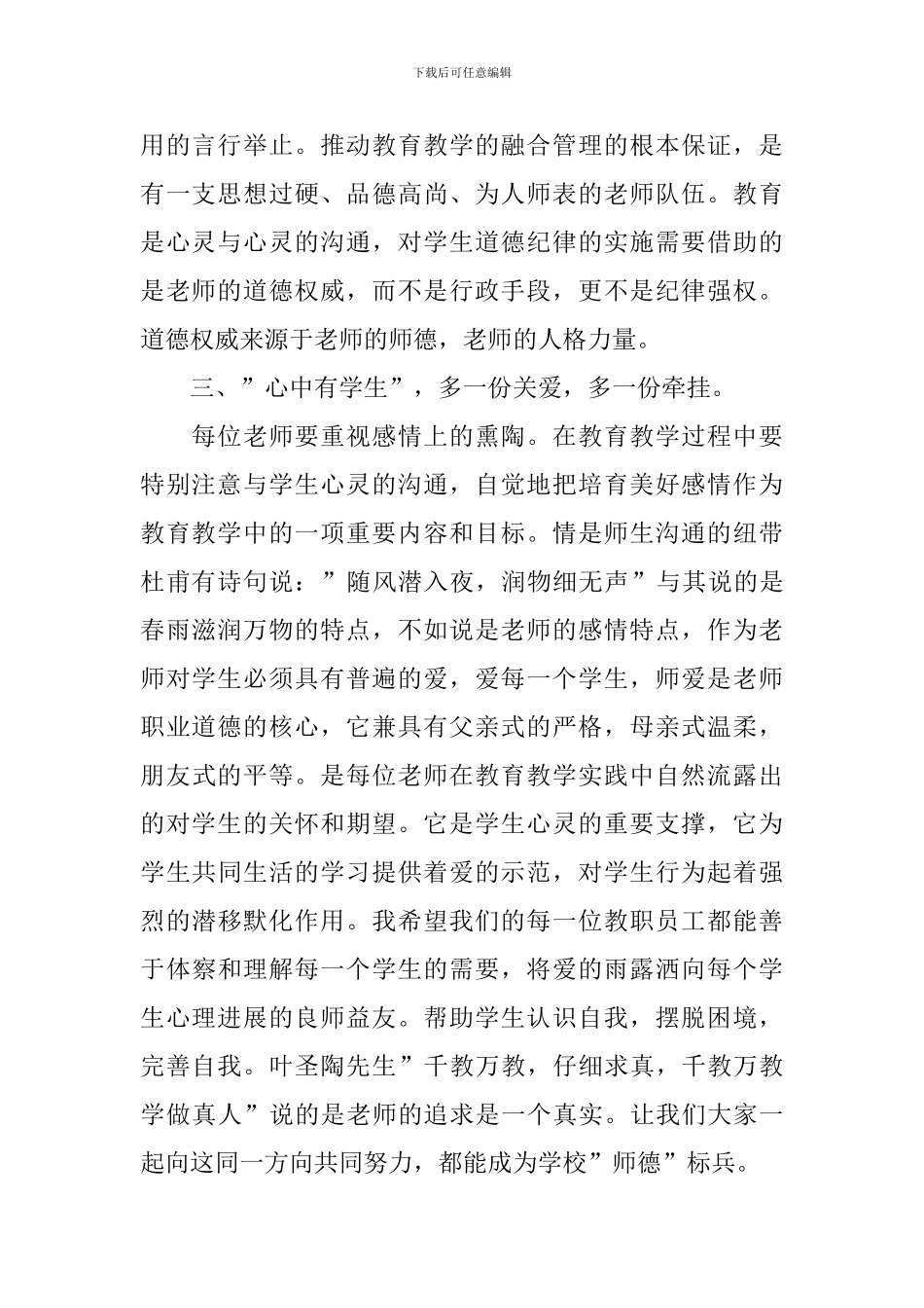 个人师德师风表现自我评价_第2页