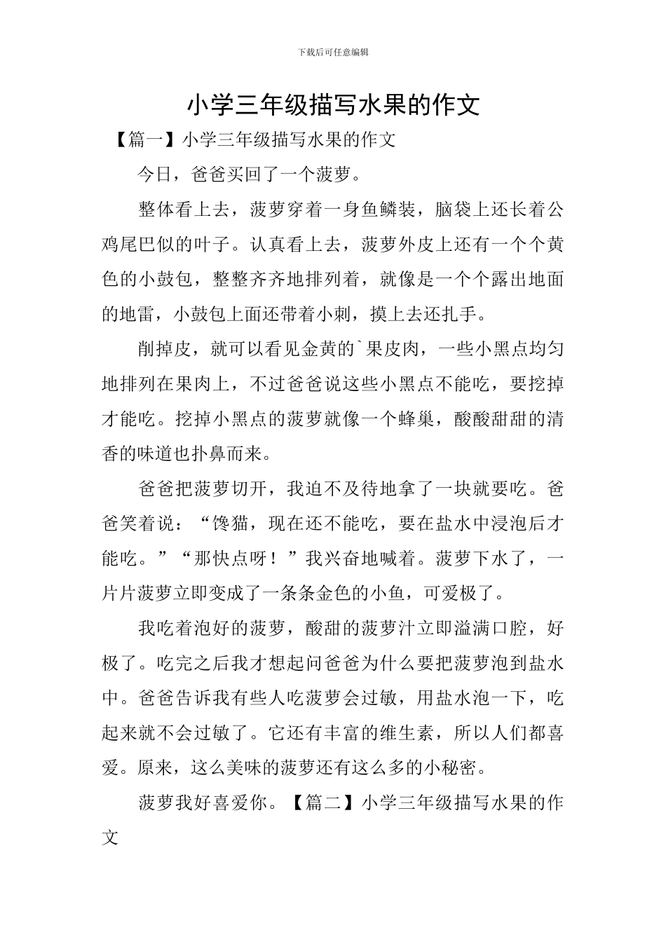 小学三年级描写水果的作文_第1页