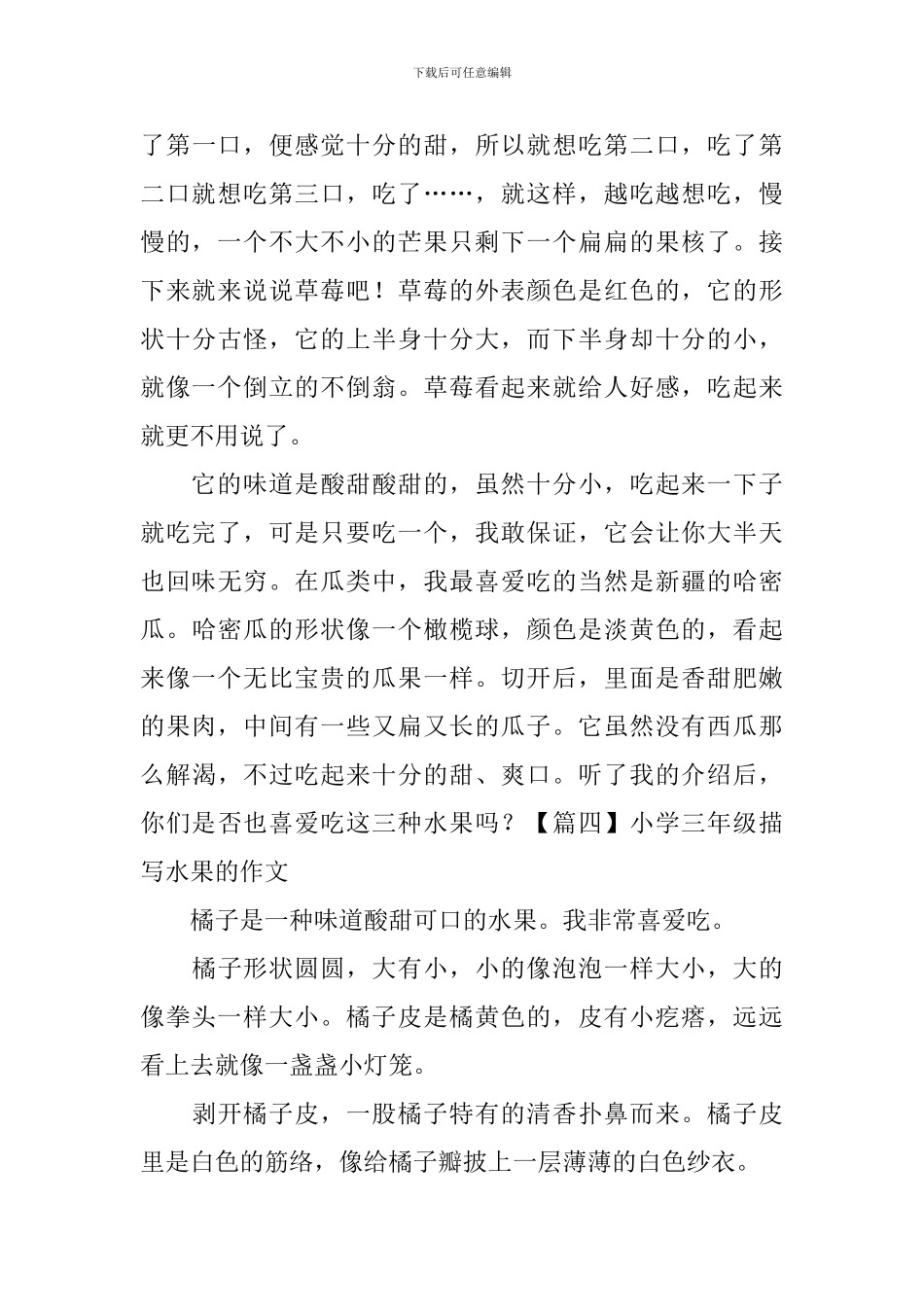 小学三年级描写水果的作文_第3页