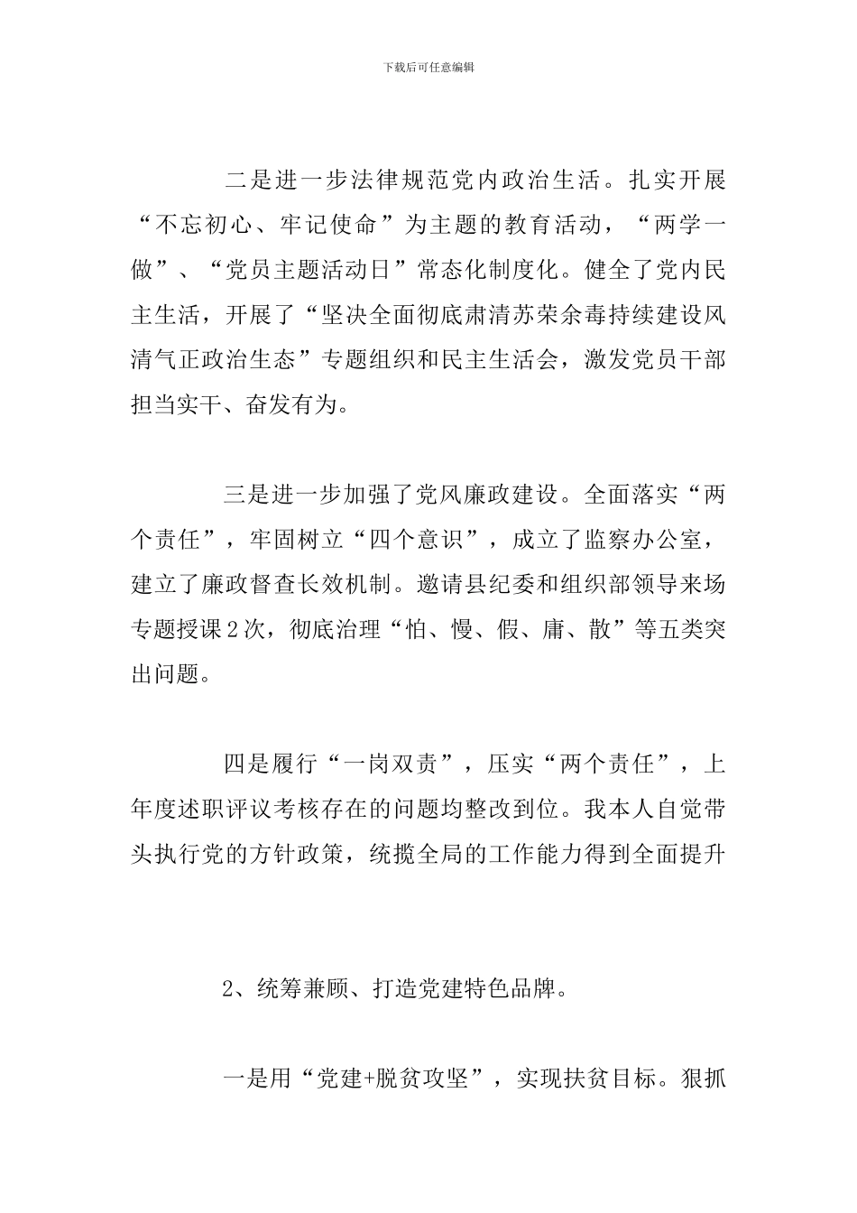 2024年党委书记抓党建工作述职报告_第2页