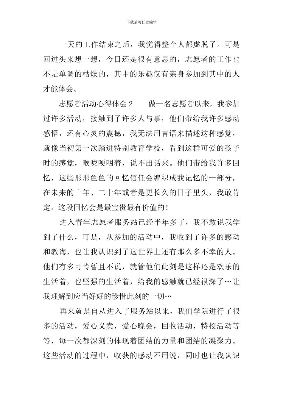 志愿者活动心得体会范文_第2页