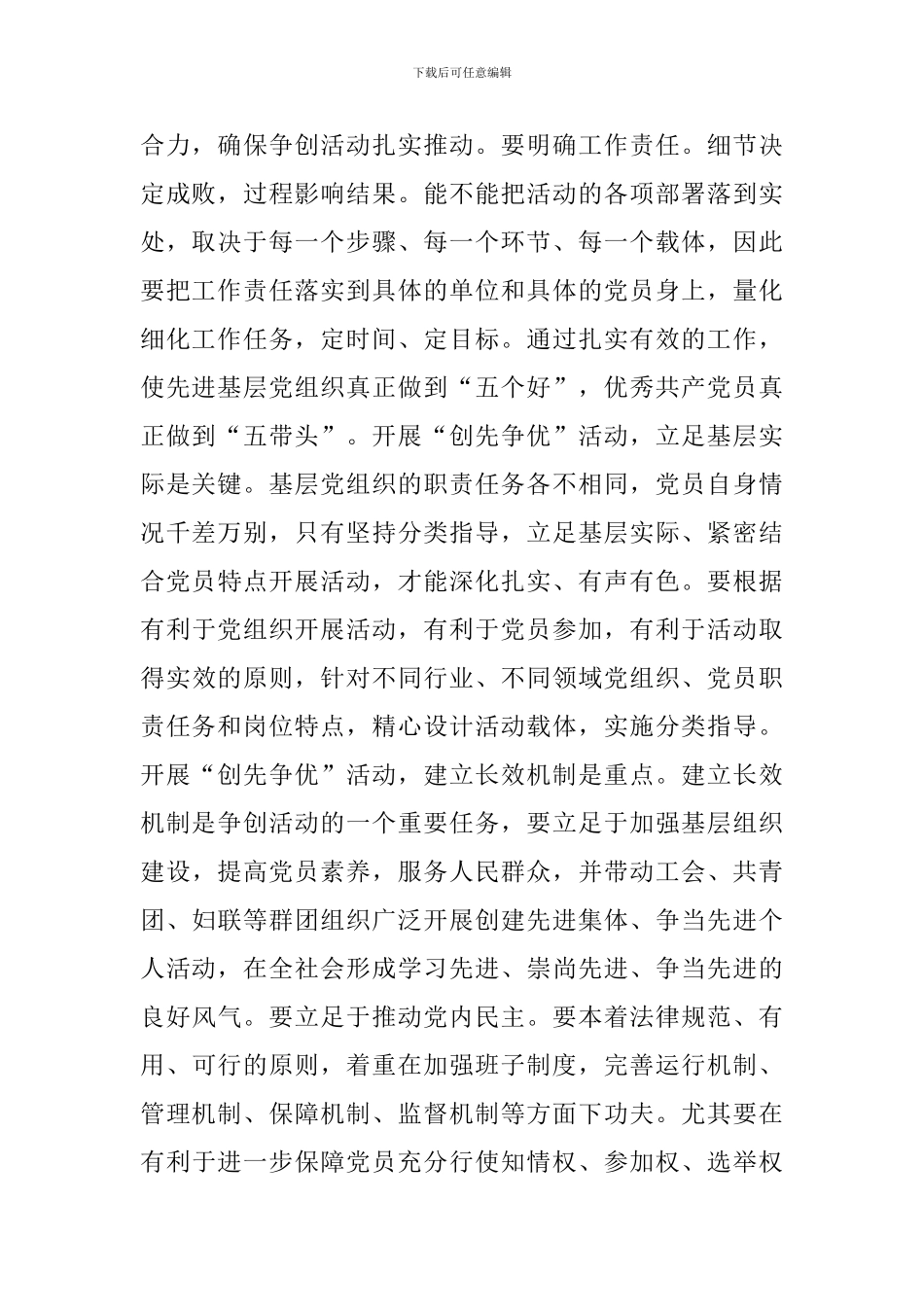 村创先争优活动心得体会_第2页