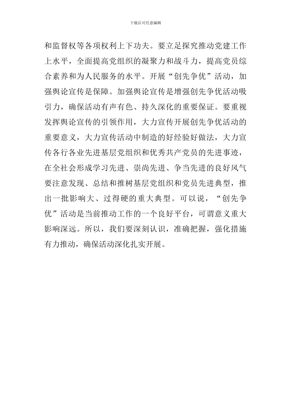 村创先争优活动心得体会_第3页