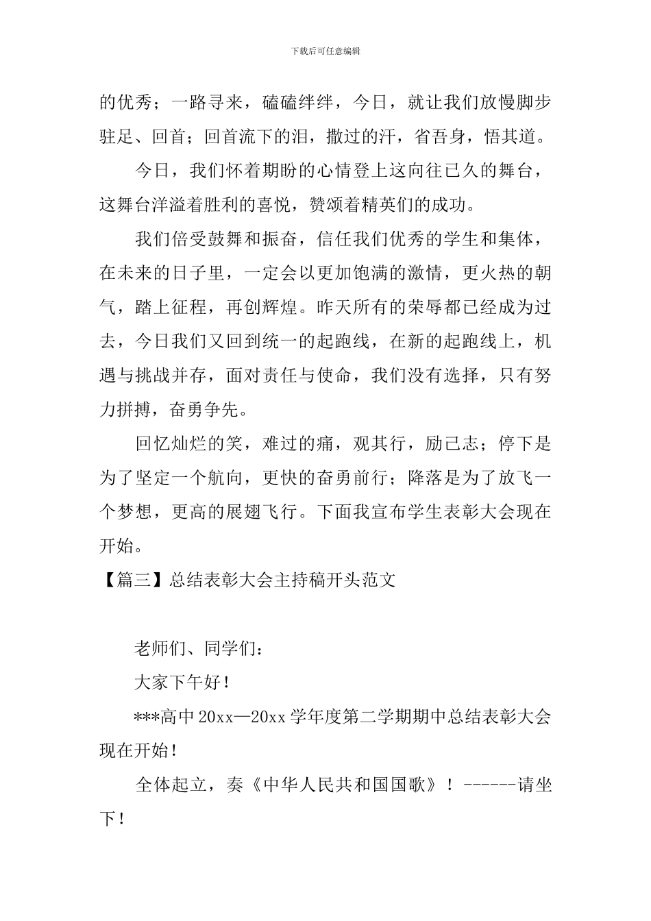 总结表彰大会主持稿开头范文_第2页