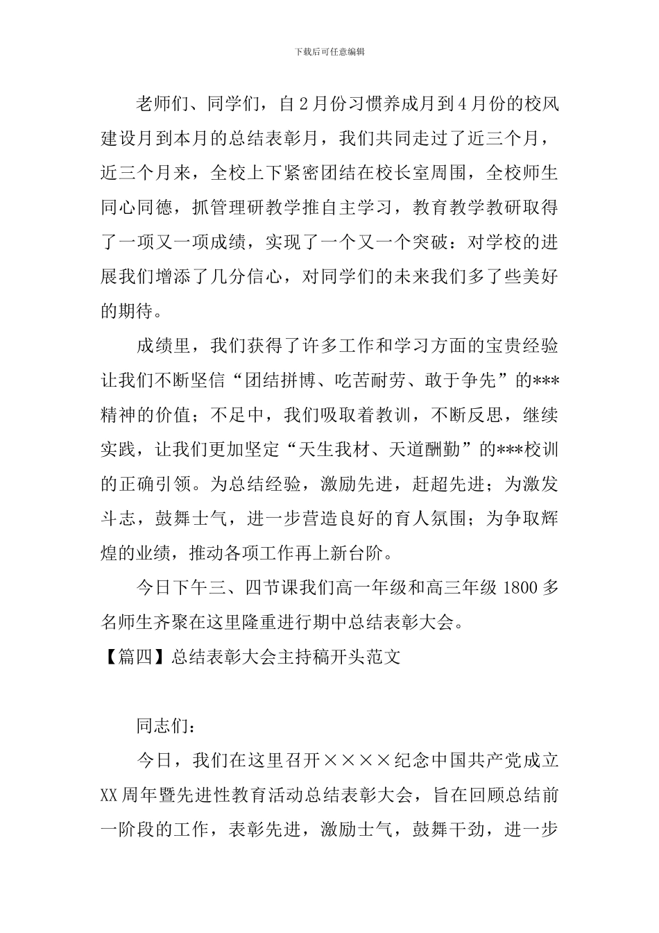 总结表彰大会主持稿开头范文_第3页