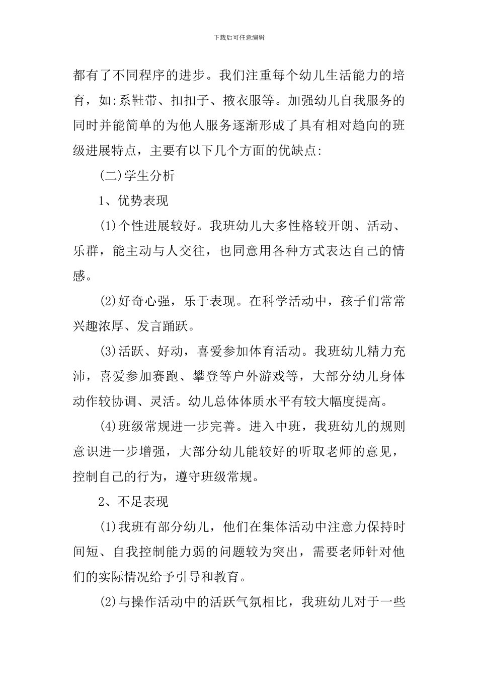 2024实习幼师个人工作计划_第3页