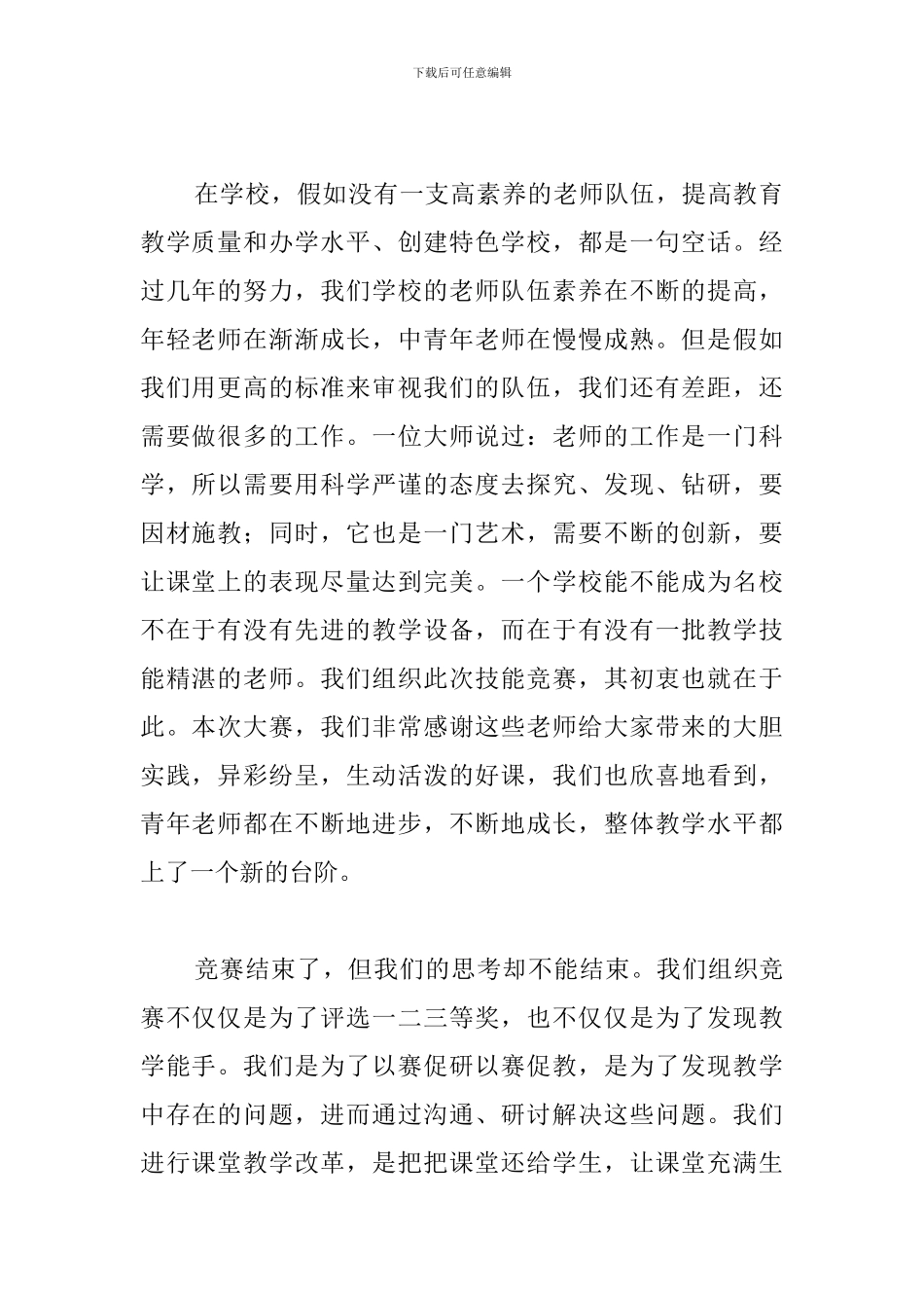 教师教育教学技能大赛总结发言：一次历练--一种提升_第2页