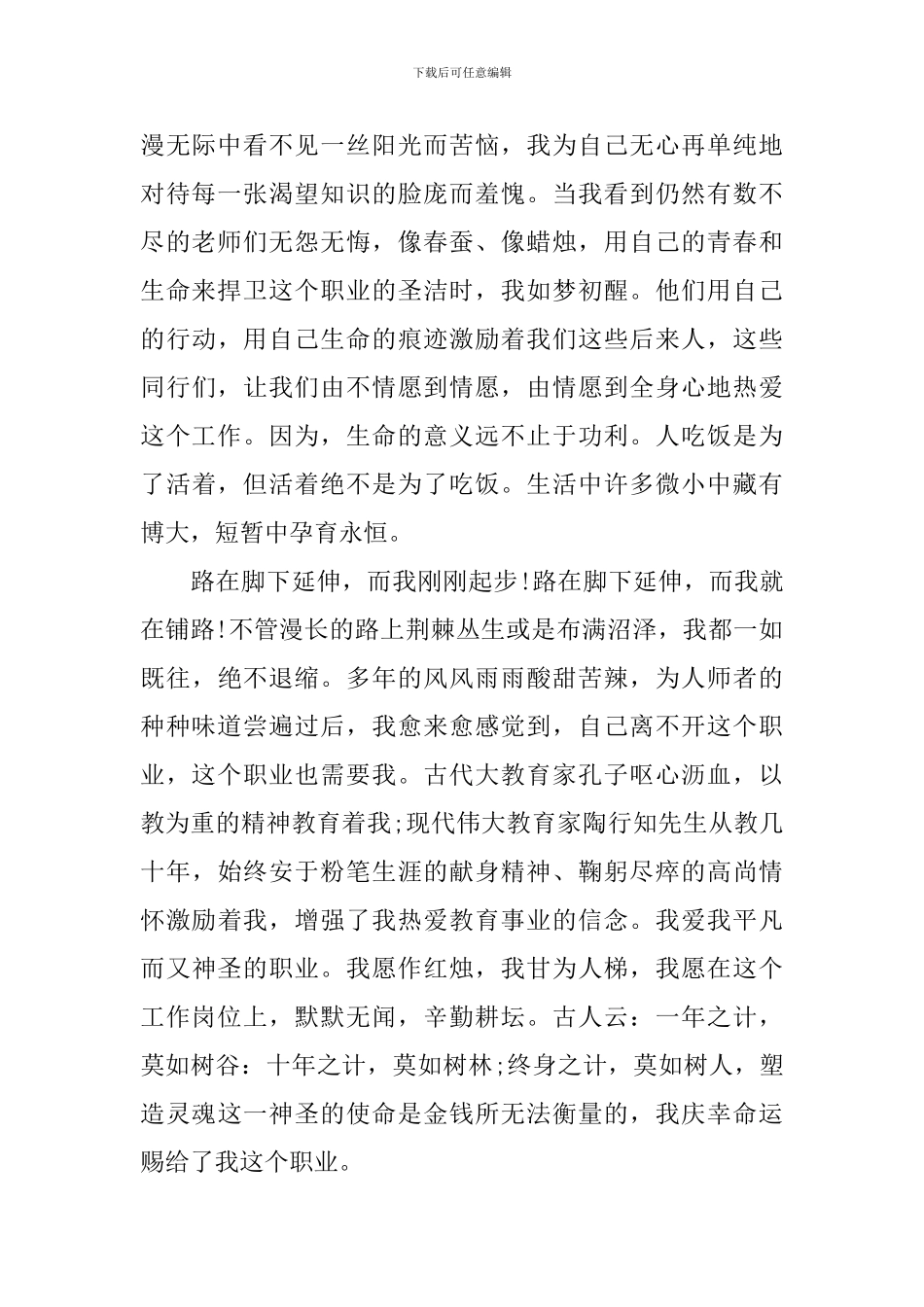 教师师德师风演讲稿-0_第2页