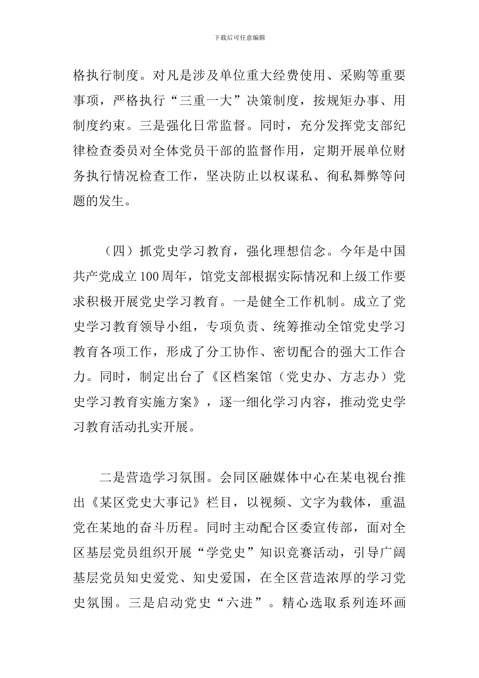 2024年档案馆党支部上半年工作情况总结汇报_第3页